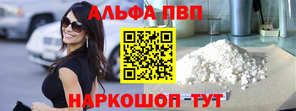 A-PVP кристаллы  где можно купить   Alfa_PVP СК КРИС  Тулун  Вход с VPN  Alfa_PVP Crystall 