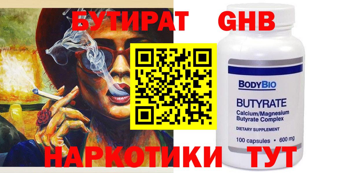 БУТИРАТ 1.4BDO  Вход с VPN  Тулун 