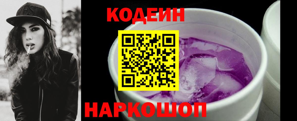 Codein Purple Drank  Вход с VPN  Тулун  Codein Purple Drank 